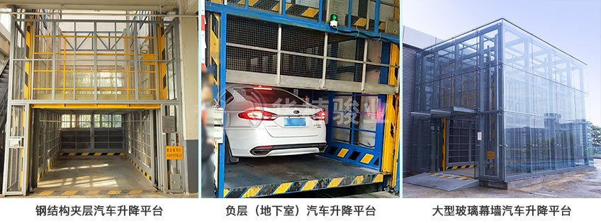 升降機(jī)|升降平臺|液壓升降平臺|升降貨梯