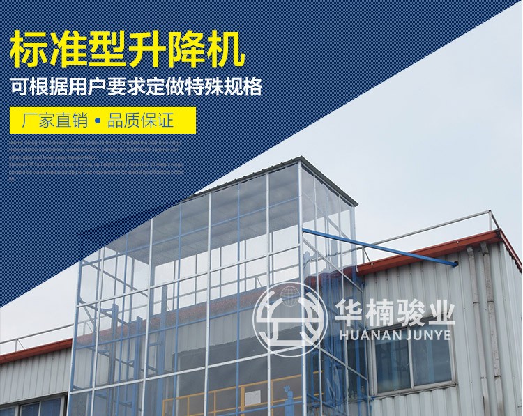 廠家現(xiàn)貨批發(fā)標準型導(dǎo)軌式簡易貨梯升降機 定制升降貨梯升降平臺